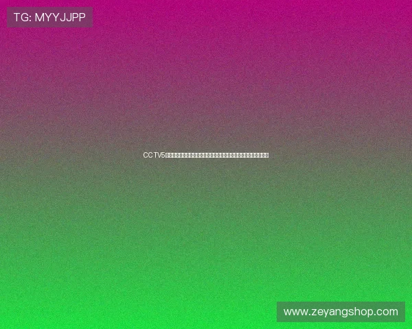 CCTV5精彩节目预告:体育盛宴即将开启,不容错过的赛事直播与精彩分析 CCTV5精彩节目预告:体育盛宴即将开启,不容错过的赛事直播与精彩分析